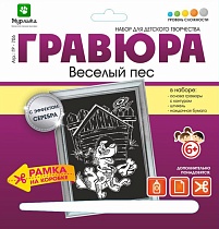 картинка Гравюра Веселый пёс с эффектом серебра 18*19 см от магазина