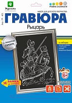 картинка Гравюра Рыцарь с эффектом серебра 21*29 см от магазина