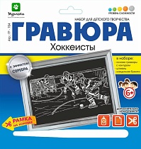 картинка Гравюра Хоккеисты с эффектом серебра 18*19 см от магазина