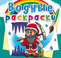 картинка Водные раскраски.  Гномы и эльфы  101215 от магазина