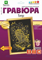 картинка Гравюра Тигр с эффектом золота 21*29 см от магазина