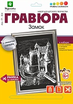 картинка Гравюра Замок с эффектом серебра 21*29 см от магазина