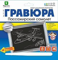 картинка Гравюра Пассажирский самолет с эффектом серебра 18*19 см от магазина