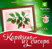 картинка Картина из бисера "Малинка" 150*200мм. от магазина