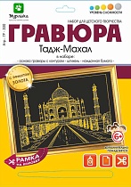 картинка Гравюра Тадж - Махал с эффектом золота 21*29 см от магазина