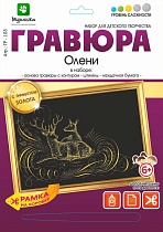 картинка Гравюра Олени с эффектом золота 21*29 см от магазина