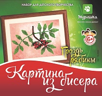 картинка Картина из бисера"Гроздь рябины"150*200см. от магазина