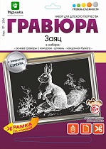 картинка Гравюра Заяц с эффектом серебра 21*29 см от магазина