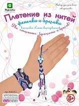 картинка Набор для детского творчества/Плетение из нитей. Фенечки/Синяя жемчужина 345*260 мм  ФН1011 от магазина
